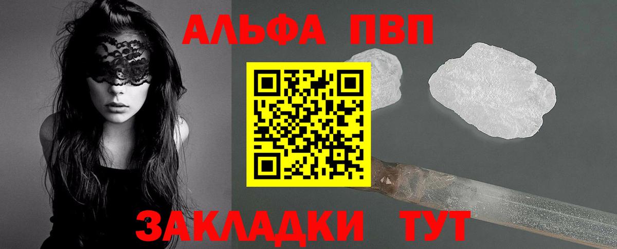 Альфа ПВП Crystall Шали