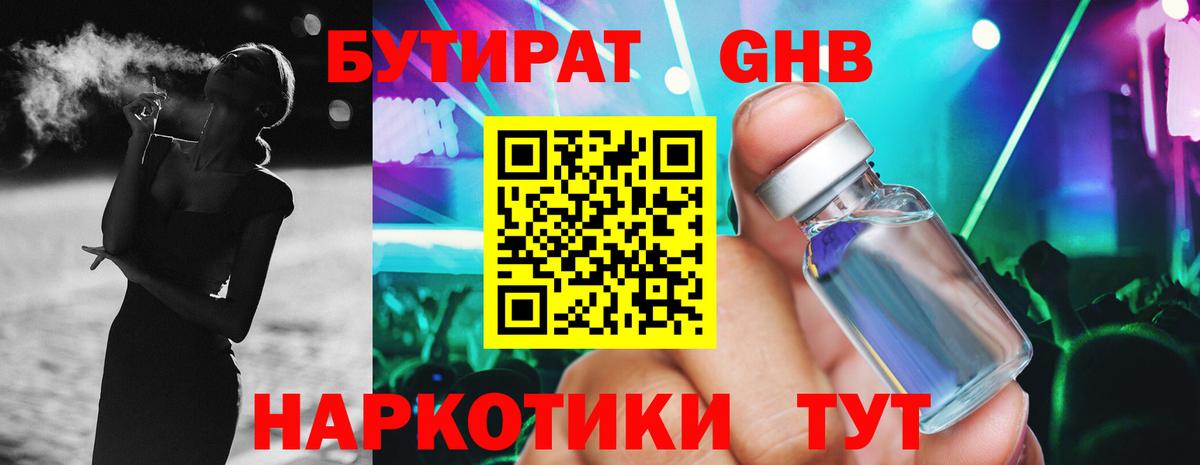 БУТИРАТ  Вход с VPN  Шали  Бутират 1.4BDO 