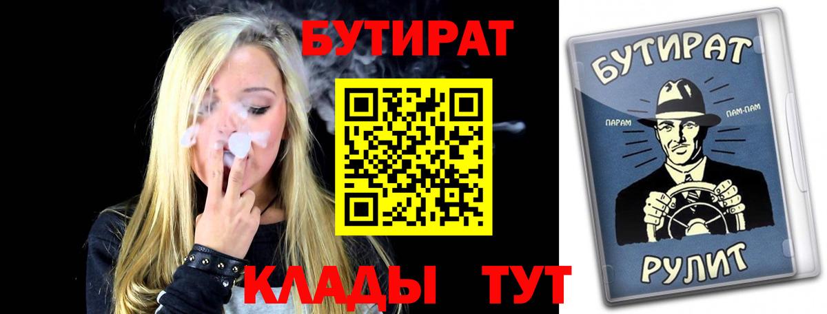 Бутират бутандиол Шали