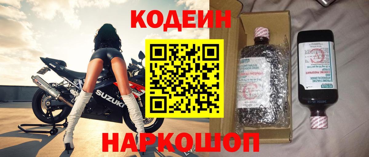 Кодеиновый сироп Lean Purple Drank Шали