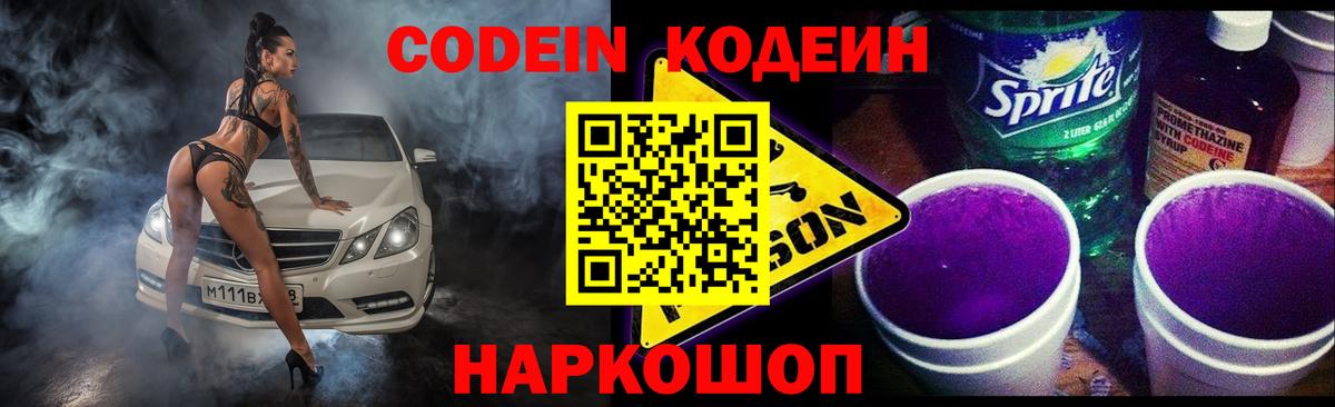Кодеиновый сироп Lean напиток Lean (лин)  Вход с VPN  Кодеиновый сироп Lean напиток Lean (лин)  Шали 