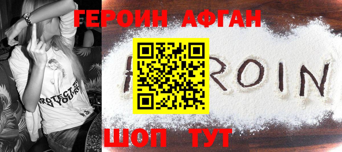 ГЕРОИН Heroin Шали