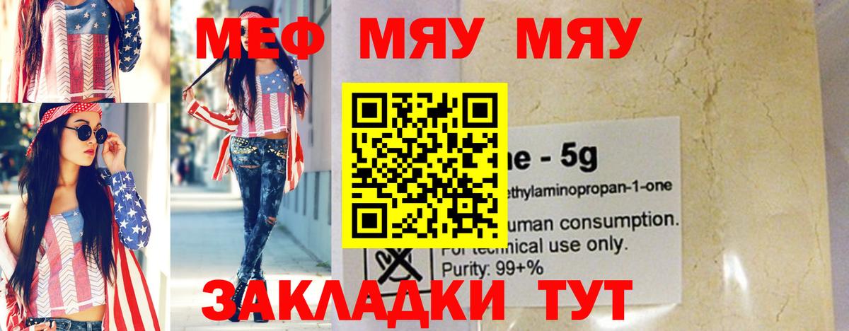 Мефедрон  МЕФ  купить наркотики цена  МЯУ-МЯУ кристаллы  Шали  Мефедрон mephedrone  Вход с VPN 